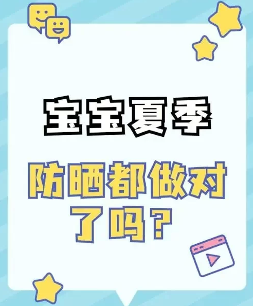 春夏季節(jié)寶寶如何防曬？