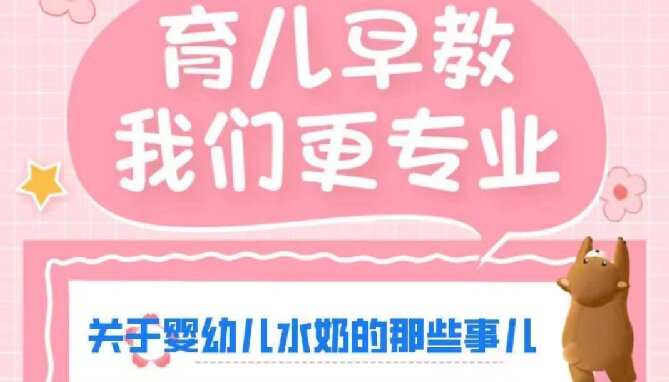 關于嬰幼兒水奶的那些事兒