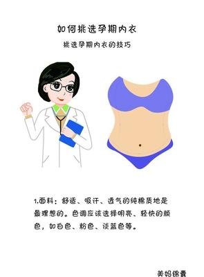 孕婦內(nèi)衣如何選擇？