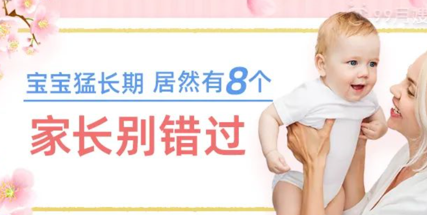 寶寶的猛長(zhǎng)期、黃昏鬧，媽媽的噩夢(mèng)期！