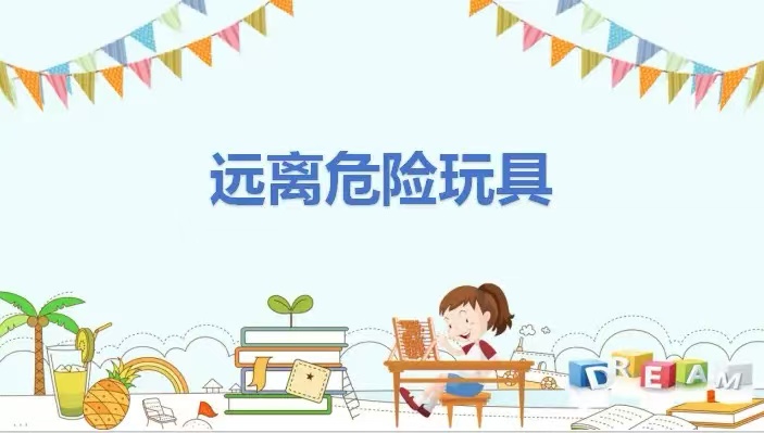 千萬不要給孩子買這幾類玩具！再便宜也不要給孩子買！很危險！