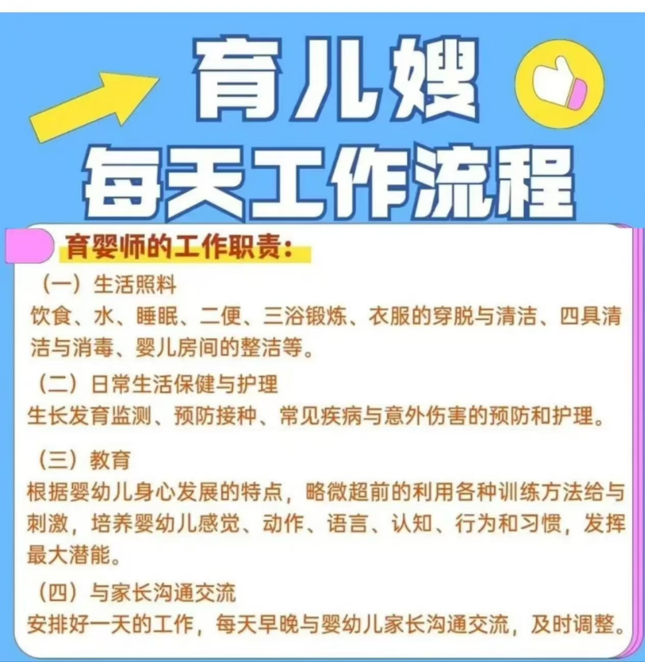 金牌育嬰師一天的工作流程，原來可以這樣安排！