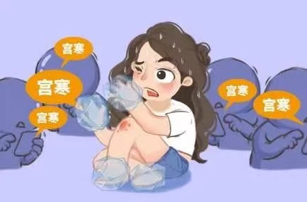  孕前調(diào)理宮寒，為寶寶健康打下堅(jiān)實(shí)基礎(chǔ)